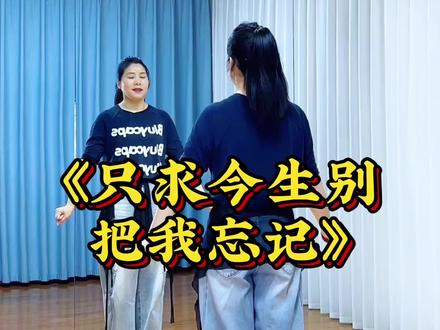 #只求今生别把我忘记 #最潮广场舞 #简单易学舞蹈 #完整版 #糖豆名师团 @DOU+小助手 @抖音创作小助手