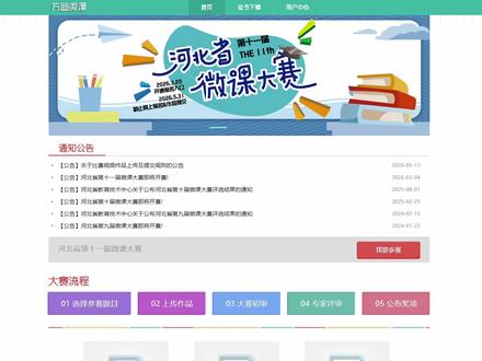 河北省第十一届微课大赛作品提交流程 注意,评职加分,千万别错过!#微课大赛 #河北省第十一届微课大赛 #河北教师 #河北省微课大赛 #微课