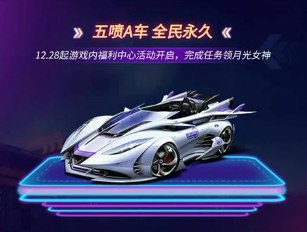 2周年的福利#qq飞车手游 #qq飞车