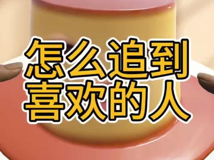 女追男邪修。#女追男 #女追男隔层纱 #暧昧 #Crush #crush降临