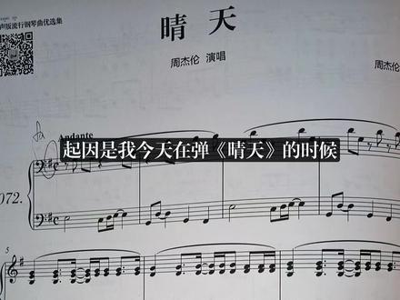 关于我改编《晴天》这件事……(yc是@夏至piano ❤️)#钢琴 #周杰伦 #晴天 #呓彤🎵