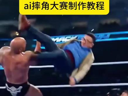 ai摔角大赛特效制作教程 ai摔跤一键生成 ai特效摔跤一键生成#ai摔跤对战演示 巨石强森ai摔角比赛#巨石强森打斗ai #剪映 #ai摔跤