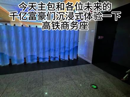 和各位坐一下商务座#高铁商务座 #高铁商务座正确打开方式 #第一人称视角 #影石acepro #山东高铁站
