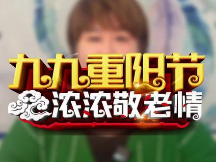 千丝万缕的思念化作最简单的心愿,祝你身体健康。千言万语的诉说化作最真挚的祝福,祝你重阳节开心。#重阳节快乐