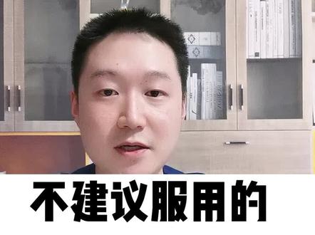 不建议服用的3种降压药