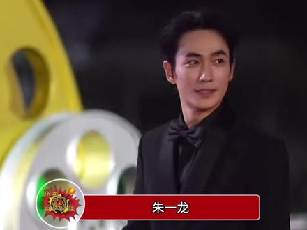 眼里有活就朱一龙这样 #金鸡奖 #朱一龙