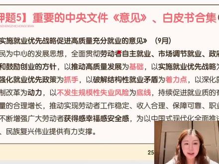 今年的时政重点!赶紧看这个高质量充分就业意见❗️ #dou上热门 @DOU+小助手 #腿姐考研政治 #考研人的精神状态 #25考研 #考研政治