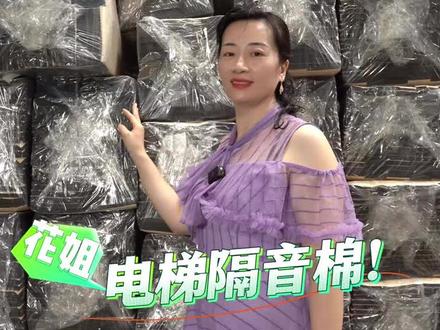 不想受电梯噪音的影响,那就试试这款电梯隔音吧#恒静隔音材料 #隔音棉 #电梯隔音 #隔音 #工厂实拍视频