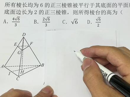 高一数学下,必修二,立体几何:正三棱锥、正三棱台#高一必修二数学人教版a版 #立体几何 #正三棱锥 #正三棱台