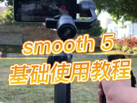 比大疆om5还要强大的手机三轴稳定器,天花板存在般的智云smooth 5#智云稳定器 #稳定器