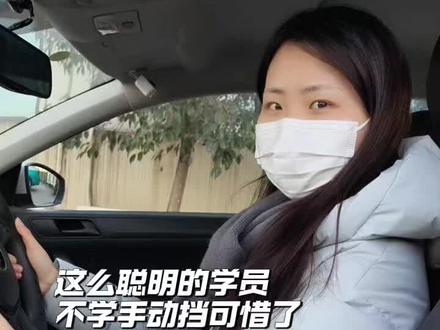 你个大聪明,气死人#考驾照 #自动挡 #手动挡 #学车那点事