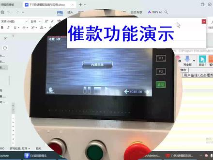易控派催款功能