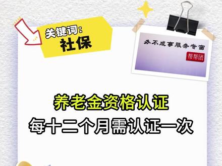 今年你的养老金认证完成了吗?未认证可能会被停发养老金 线上线下多种认证方式 补认证后停发部分会补发