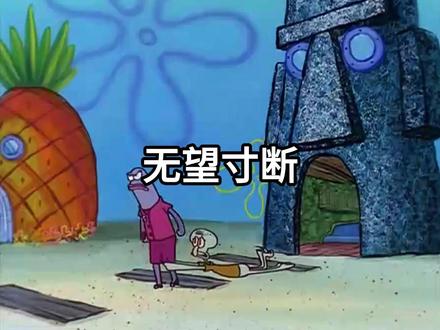 无望寸断#日更 #睡前故事 @DOU+小助手