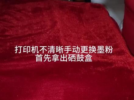 打印机不清晰手动更换墨粉#打印机维修