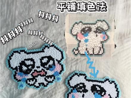 拼豆邪修平铺填色法
#拼豆 #拼豆豆 #这狗