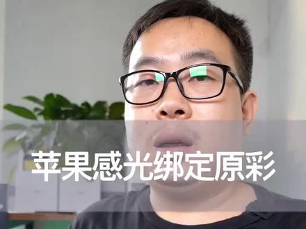苹果越来越E心#老三