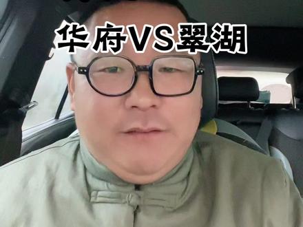 客观测评昆山千灯高层精装大平层和低容低密翠湖湾花园叠加别墅 客观测评昆山千灯高层精装大平层和低容低密翠湖湾
翠湖湾花园别墅:
✨ —华府天地 · 晶园 —✨
【所属区域】:上海西 千新灯城区
【面积户型】:建面约125-162-190平
☑ 首献千灯高端精装大宅
☑ 首座纯改善项目
☑ 首呈纯边户大平层
☑ 首创全人车分流全区域
下叠别墅:清水交付220万起,
建筑面150平米,3房2厅3卫,
南北花园80平。
可设计出4个不同房间,
实际使用200平,家里有老人首选。
下叠别墅:清水交付200万起,
建筑面积141平米,3房2厅3卫,
星空露台60平
可设计5-6个房间,
可塑性强,性价比高,人丁兴旺首选。#昆山千灯房产 @黑皮哥是也 @黑皮哥侃房 @黑皮哥(治愈版)
#测评 #房产知识分享 #大平层 #叠加别墅