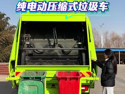 你知道纯电动压缩式垃圾车是怎么运行的吗?#环卫车厂家 #比亚迪纯电动压缩垃圾车#垃圾车操作