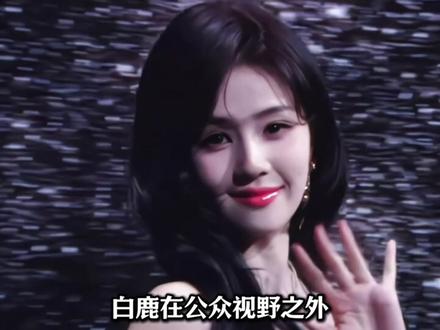 白鹿跑男言论被骂上热搜,到底是谁上纲上线