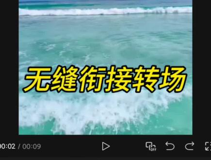 无缝衔接转场! #人类对剪映的开发不到百分之一#剪映#手机剪辑教学 #剪辑教程#无缝衔接转场