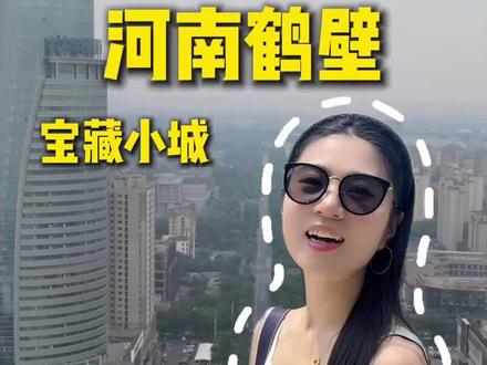 流窜式养老100城 同样都是鹤字辈,一个是天寒地冻,一个是物产丰富的中原城市,都是炸裂的情况下,年轻人更适合流窜到哪座城市,过上养老的生活?#这届年轻人是懂养老的 #流窜式养老 #包子探城 #神奇的闲鱼 #新版闲鱼