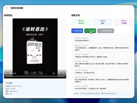 【82期】本地视频文案提取,只需上传视频,即可智能提取视频中的语音内容,生成准确的文字稿!#视频提取文案#文字提取工具#工具分享#AI提取文字#自媒体必备工具