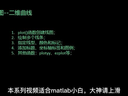 Matlab自学第二天#plot函数画图、线型、线宽、标记、标题、颜色