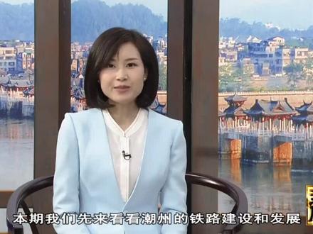 亲历潮州之广梅汕铁路通车 #亲历潮州 #潮州