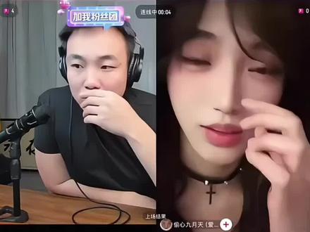 #社恐内向 @偷心九月天 @CF老四 #直播切片#上热门