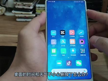 桌面时间和天气不见了怎么办