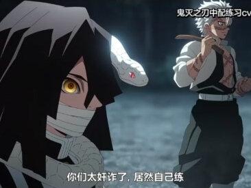 鬼灭中配配音练习 #配音 #配音挑战 #鬼灭之刃