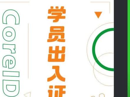 挑战CDR学习100天第9天-批量修改不同内容 #平面设计 #平面设计教程 #cdr教程 #平面设计师