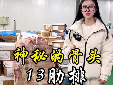 牛肋排的原材料就是它,牛的13根肋骨都在上面了#牛骨头 #餐饮 #源头工厂 #牛肋排 #大口吃肉