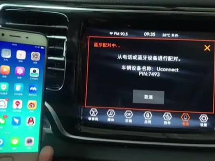 Jeep车蓝牙还不会连接的看过来👉