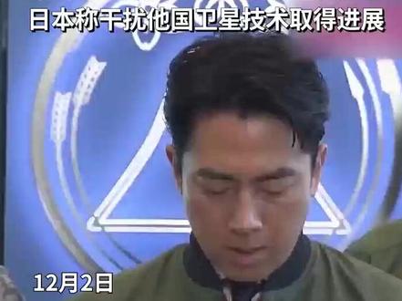 军事扩张从地面延伸至太空!日本称干扰他国卫星技术取得进展