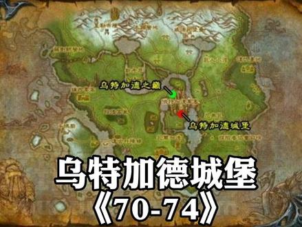 WLK升级攻略,做任务人太多,刷副本练级稳定,78级去风暴峭壁做霍迪尔之子系列任务,声望崇拜可以骑大象换肩膀附魔,任务详情评论区见#魔兽世界怀旧服 #巫妖王之怒 #魔兽青春 #Wlk #魔兽世界升级