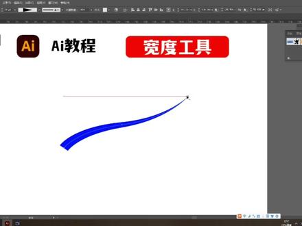 Ai宽度工具改变描边路径宽窄#logo设计 #平面设计 #ai插画 #ai造字 #ai教程