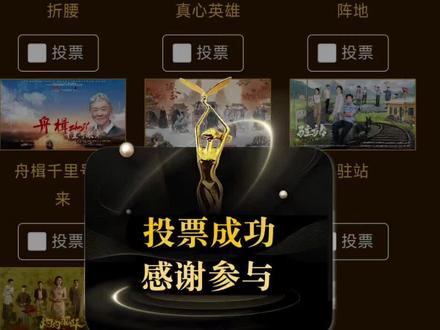 热巴加油! #迪丽热巴
#第33届中国电视金鹰奖 @Dear-迪丽热巴
投票教程放在后面了,拜托拜托,支持一下我迪丽热巴的利剑玫瑰和枭起青壤🙏🙏🙏🙏🙏