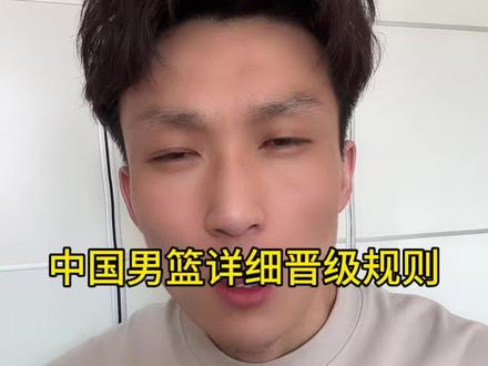 中国男篮世预赛出线形势 #男篮世预赛 #中国男篮vs日本男篮#中国男篮世预赛出线形势#dou是球评人