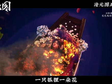 【沧元图/杂谈】沧元图的五把大刀究竟能有多扎心 #沧元图 #梅元知 #宁一卜 #国漫作者团 #小野小马