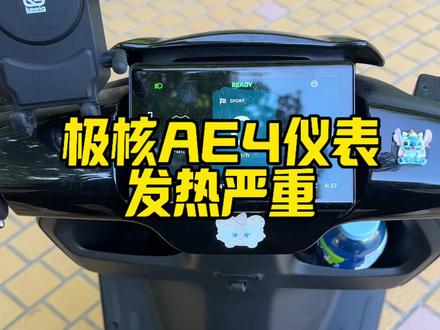 极核ae4全彩液晶仪表,夏天发热大,缓解办法
#极核#zeeho极核#极核ae5#极核ae4