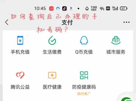 #如何查询自己身份证名下手机号