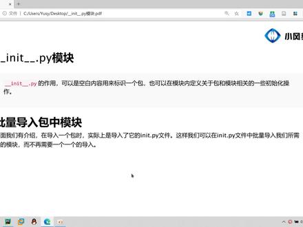 第27课 python__init__.py模块详解 #python #python基础 #编程 #编程入门