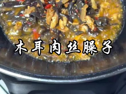 会过日子的女人嫁给了 不知道珍惜的男人,想过日子的男人 却遇到了不安分的女人,做的一手好菜的女人 等不到回家吃饭的男人,回家吃饭的男人 偏偏娶了不会做饭的女人#做饭给你吃 #日常做饭 #木耳肉丝粉 #木耳肉丝