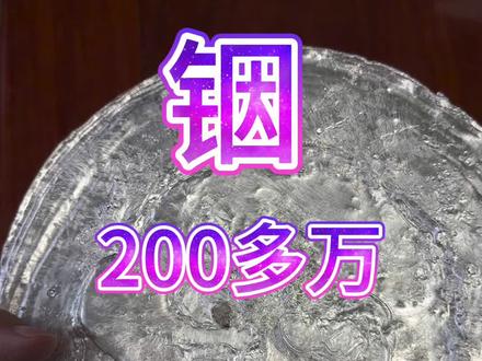 铟价值200多万。含铟就要,不管什么是固态,还是粉状。铟,粗铟,铟锭,铟锡合金,铟废料,废铟,废铟沙,废铟渣,铟渣,废铟丝,废铟珠,废铟箔,废铟棒,精铟,铟粉,各种铟料,含铟靶粉,含铟废料,铟锭,铟丝,铟废料,化铟下来的灰,ito靶材 ,ITO残靶,净铟,氧化铟锡靶材。#铟#铟锡合金#粗铟#稀有金属#再生资源