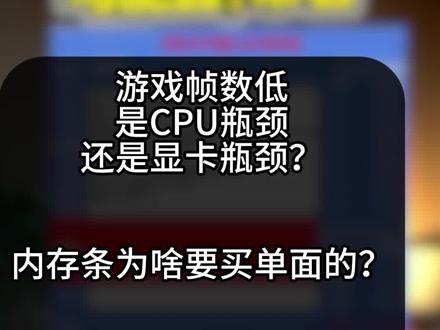 全程干货!科普,避雷全都有! CPU显卡瓶颈的关系!海力士A代颗粒,单双面都是什么意思?海韵CORE电源值得买吗?#diy电脑 #海力士adie颗粒 #海韵电源 #PUBG配置