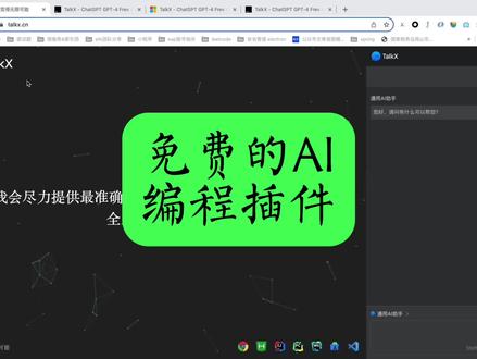 免费的AI编程插件:Talkx,使用起来太爽了!真强大#编程 #前端 #程序员 #代码 #软件开发
