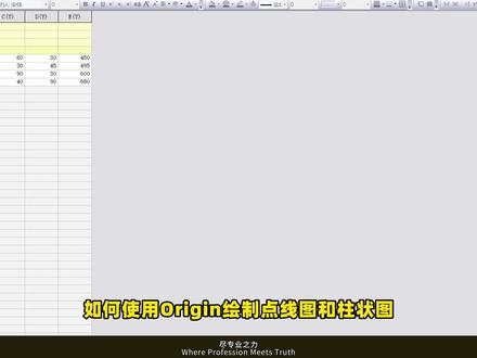 用Origin绘制点线图和柱状图技巧~ #科研绘图 #Origin绘图 #科研狗的日常 #实验室日常