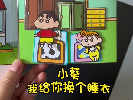 一口气做了三本蜡笔小新安静书,幸亏是免裁剪的,方便好玩,快跟着我做起来#亲子手工 #自制安静书
